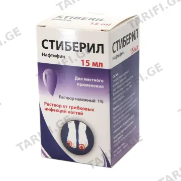 სტიბერილი ხსნარი - Stiberil Solution 1.0% 15მლ Gmp